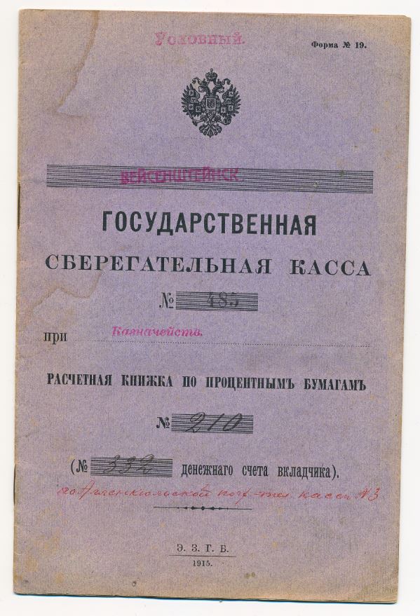 1916 Imperial Russian Russian Citizen State Issued Personal Bank Savings Book