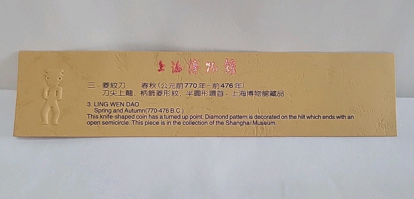 Goldman Sachs Corporate Gift – Shanghai Museum Bronze Ling Wen Dao Knife Replica