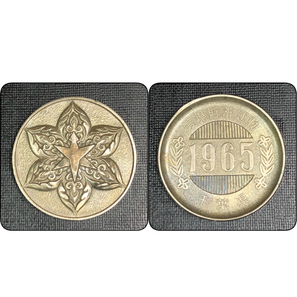 Ehime Savings Campaign 1965 Coin Medal Dry Leaf Prefecture Pattern Collectible