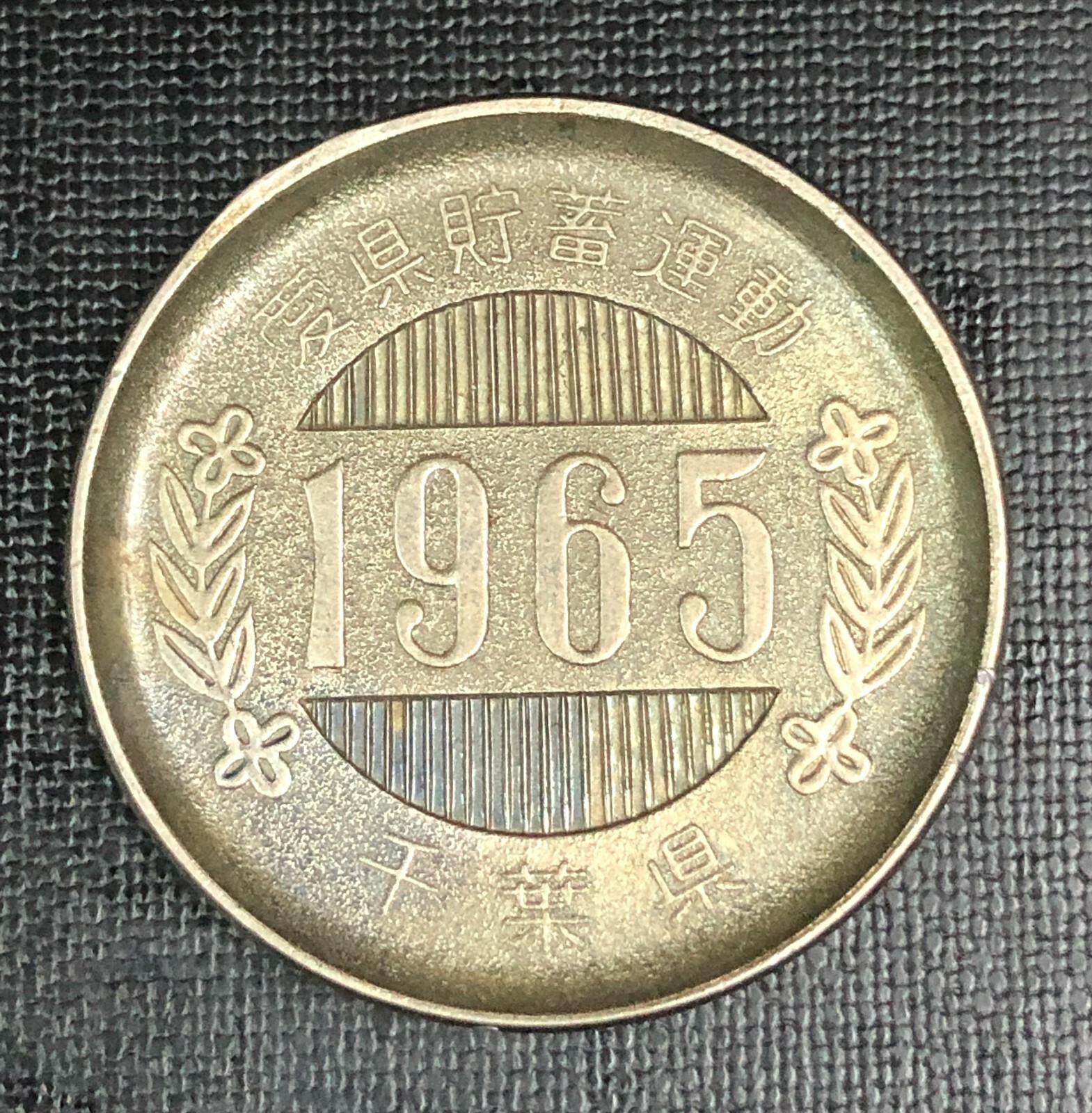 Ehime Savings Campaign 1965 Coin Medal Dry Leaf Prefecture Pattern Collectible