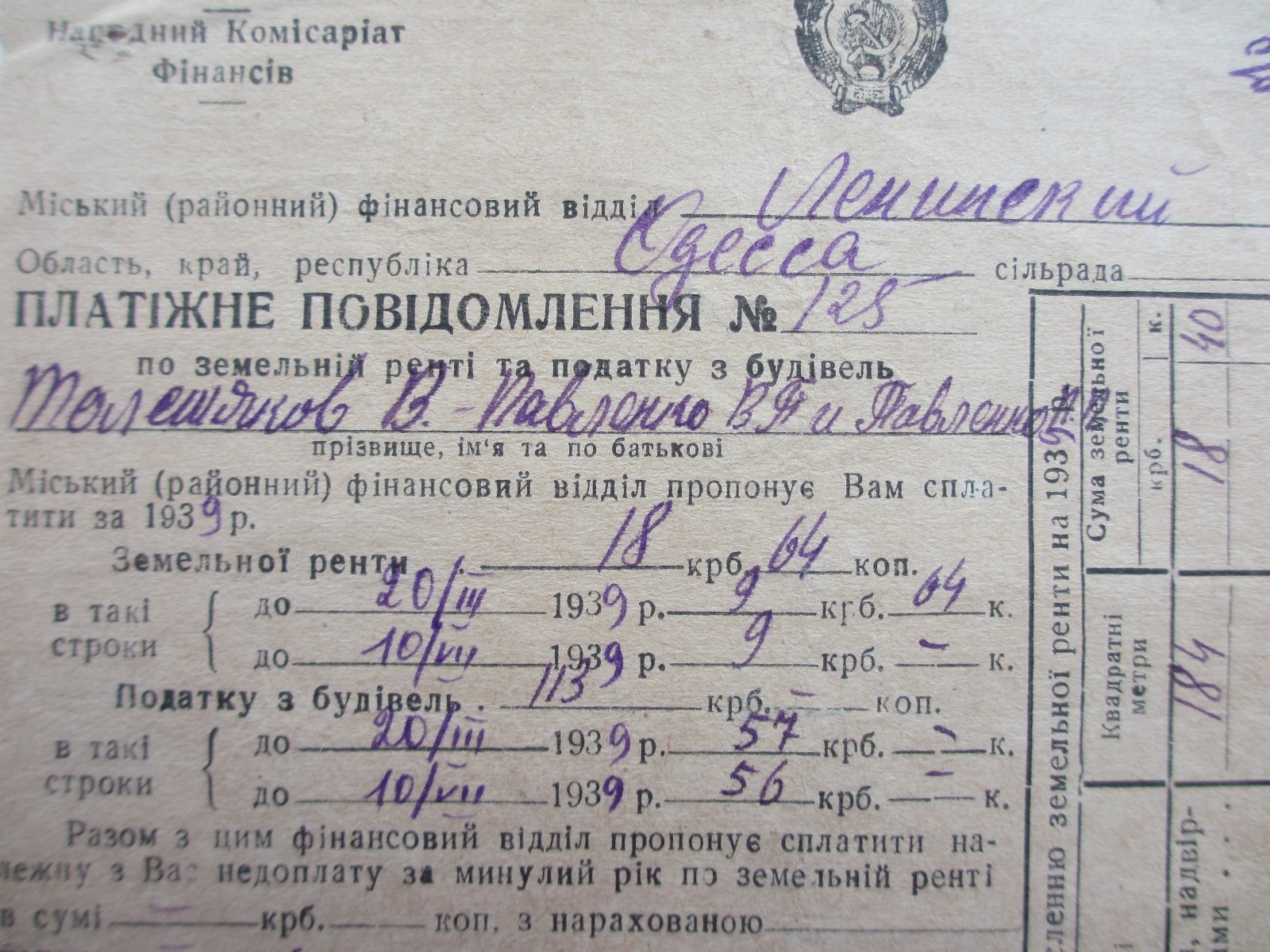 Odessa Russia Ukraine Bank Document Receipt 1939 Одесса Слободка Квитанция