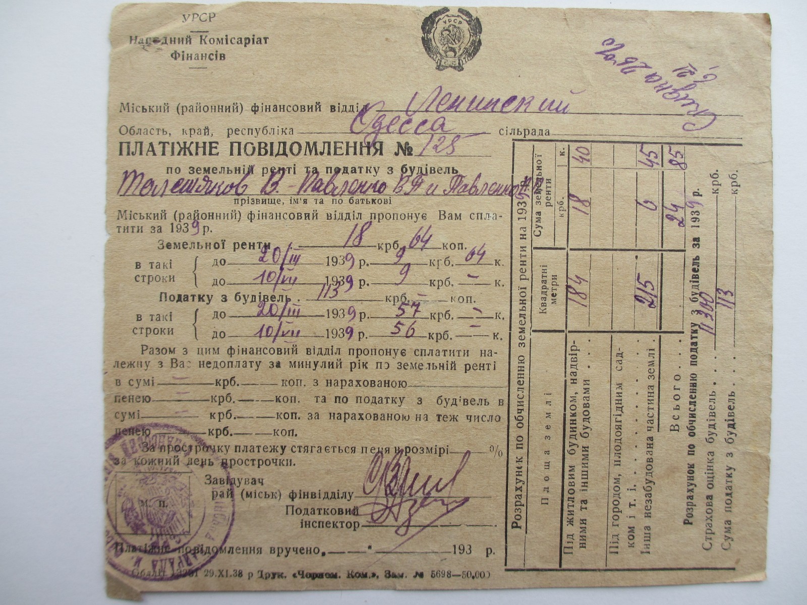 Odessa Russia Ukraine Bank Document Receipt 1939 Одесса Слободка Квитанция