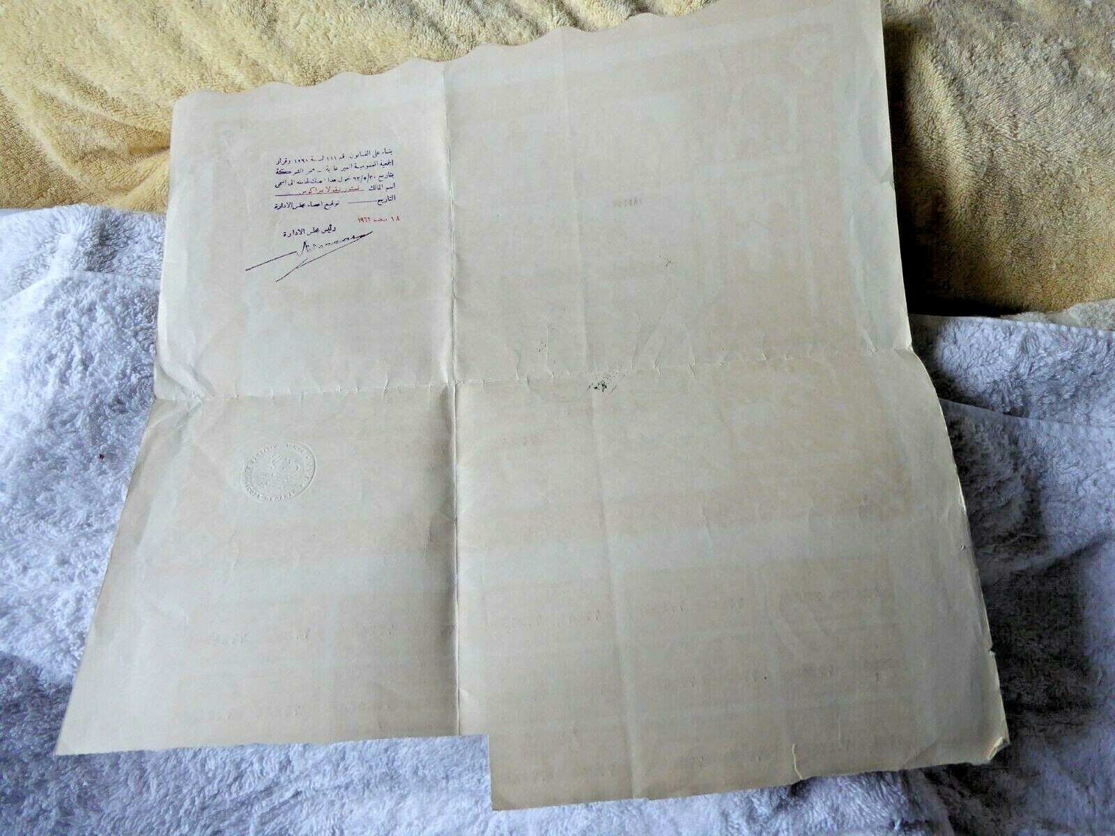 VINTAGE LARGE STOCK CERTIFICATE EGYPT SOCIETE VITICOLE VINICOLE WITH COUPONS 944